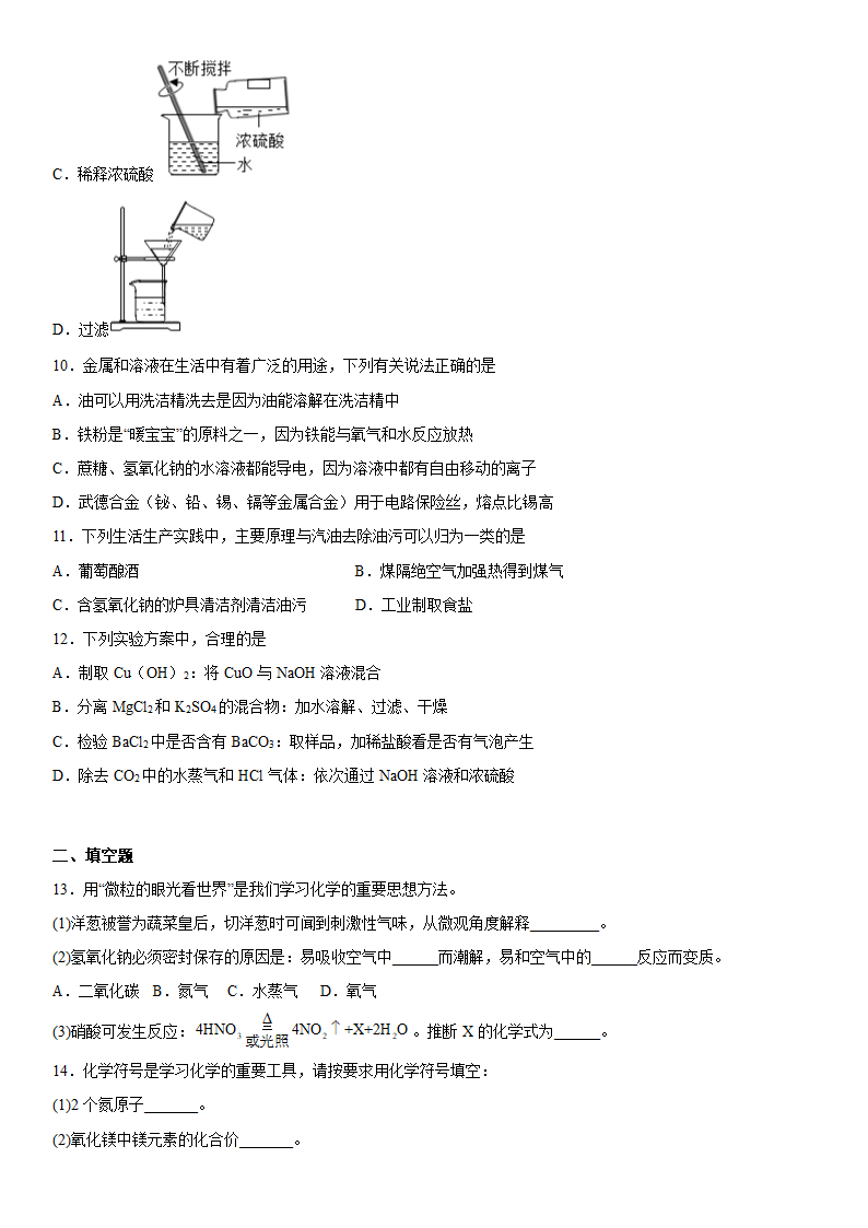 2023年中考化学专题复习--酸和碱(含答案).doc第3页