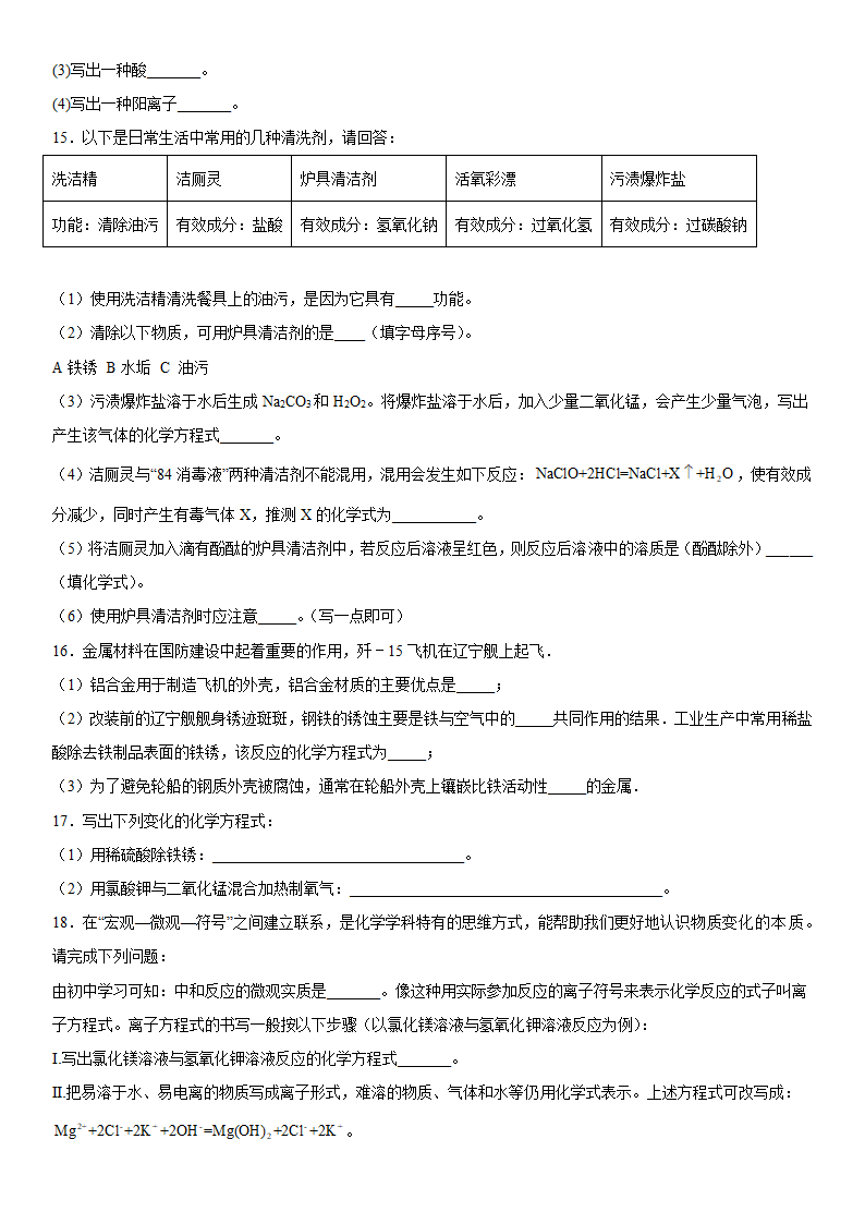 2023年中考化学专题复习--酸和碱(含答案).doc第4页