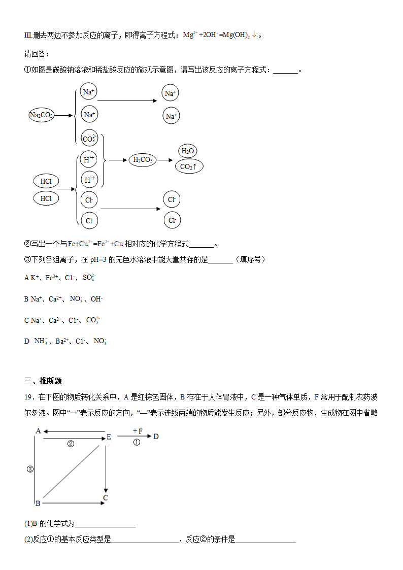 2023年中考化学专题复习--酸和碱(含答案).doc第5页