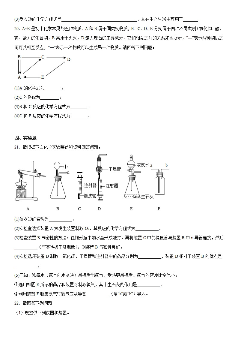 2023年中考化学专题复习--酸和碱(含答案).doc第6页