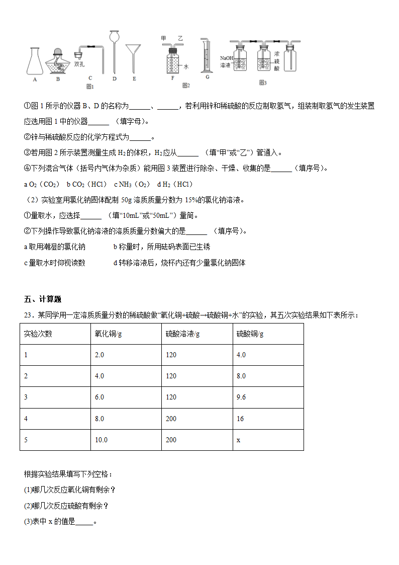 2023年中考化学专题复习--酸和碱(含答案).doc第7页