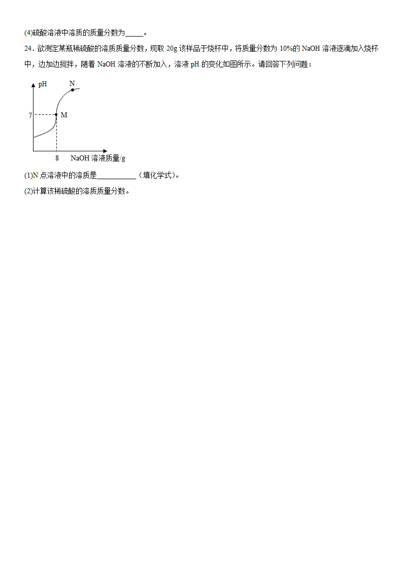 2023年中考化学专题复习--酸和碱(含答案).doc第8页