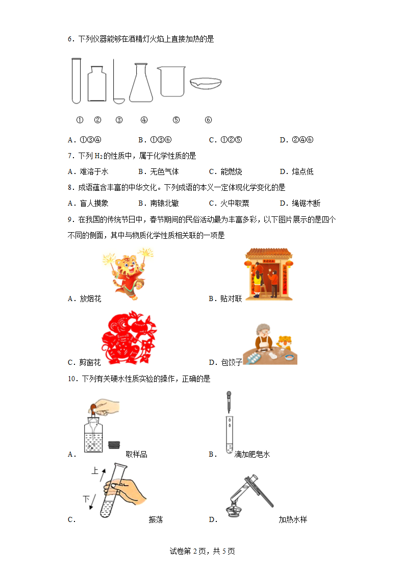 第一章 大家都来学化学 练习 九年级化学科粤版上册（含答案）.doc第2页