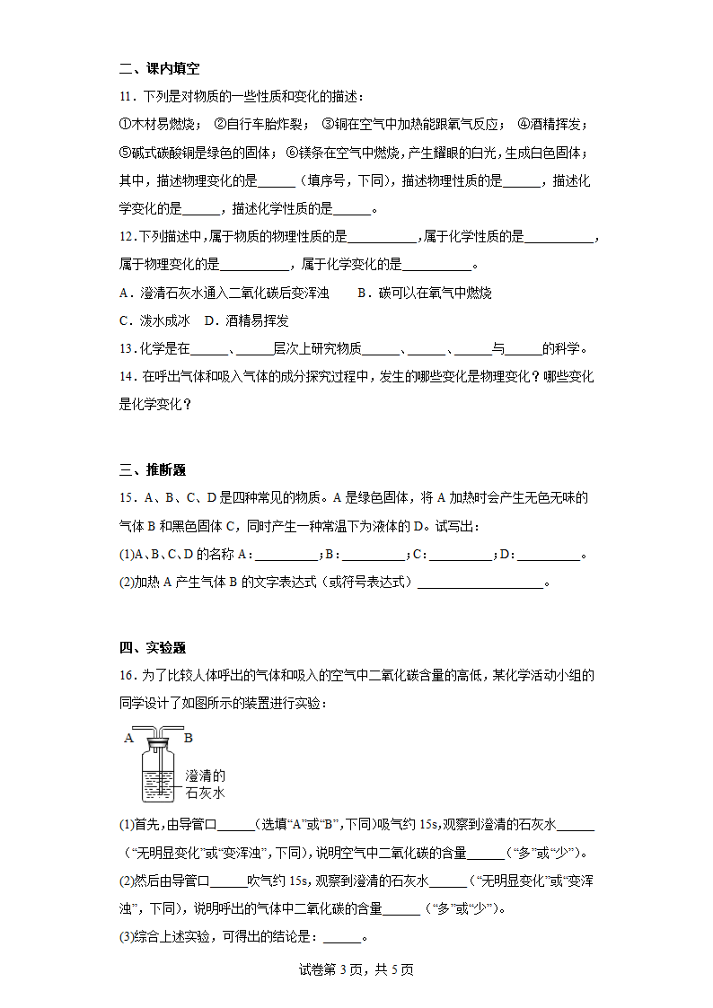 第一章 大家都来学化学 练习 九年级化学科粤版上册（含答案）.doc第3页