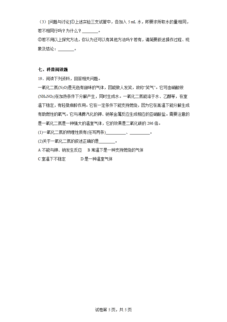 第一章 大家都来学化学 练习 九年级化学科粤版上册（含答案）.doc第5页