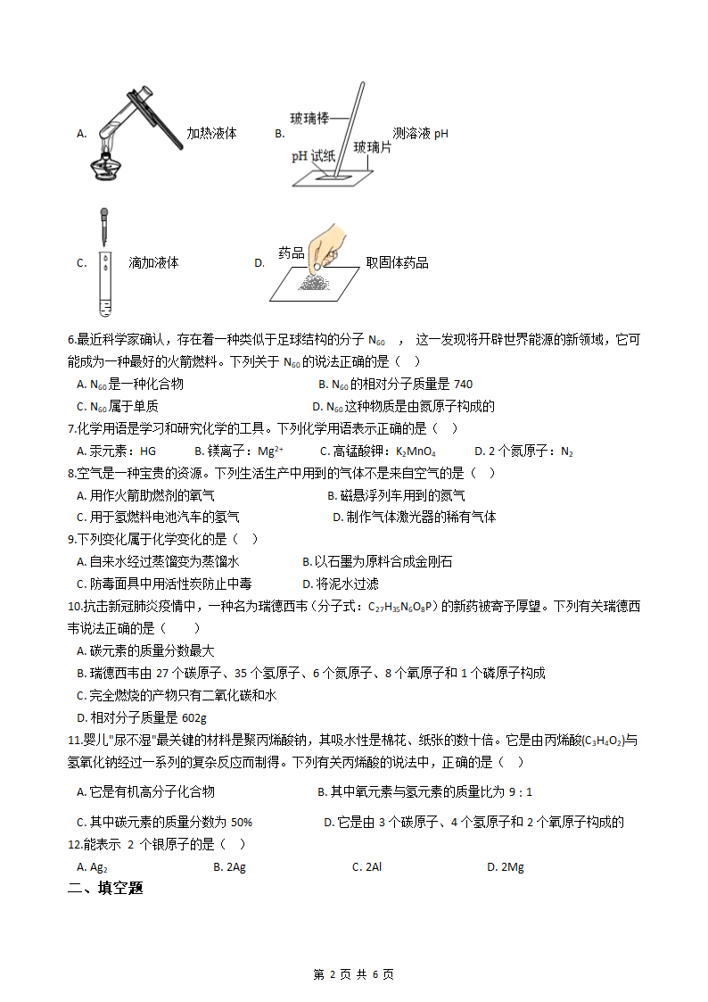 人教版化学九年级上册期中练习题（有答案）.doc第2页