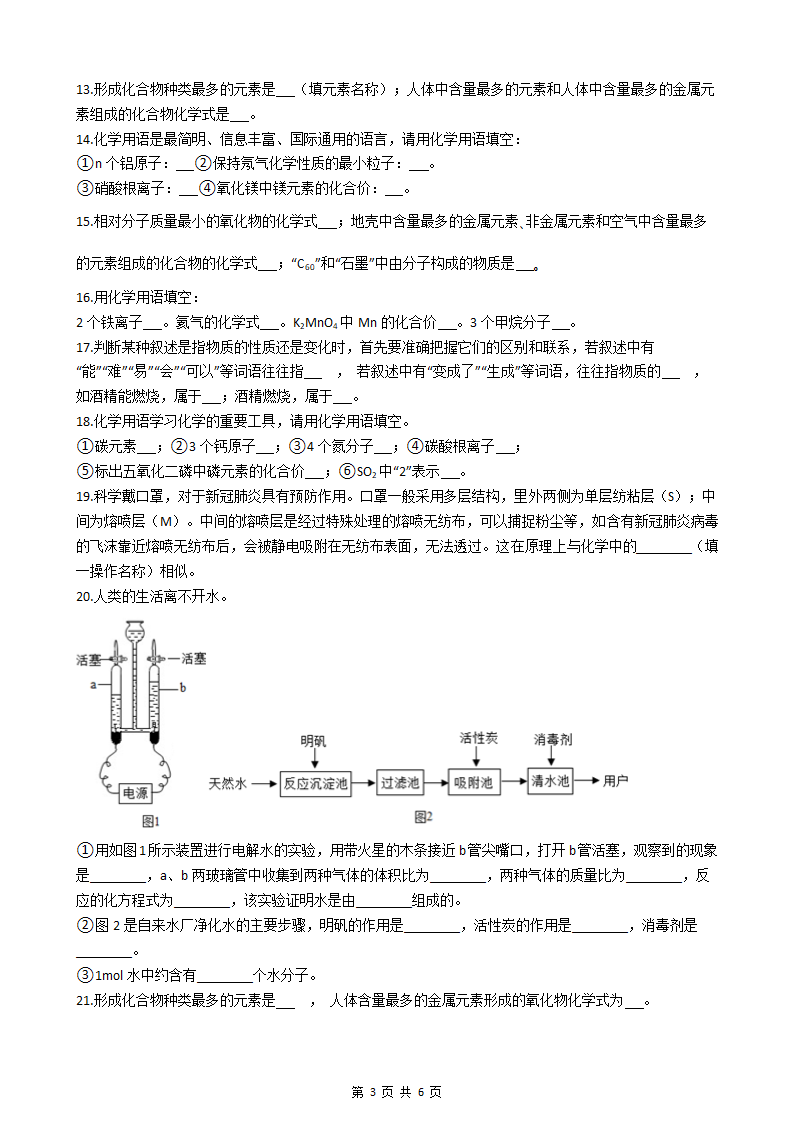 人教版化学九年级上册期中练习题（有答案）.doc第3页