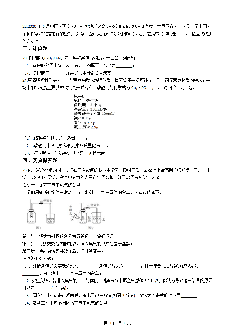 人教版化学九年级上册期中练习题（有答案）.doc第4页