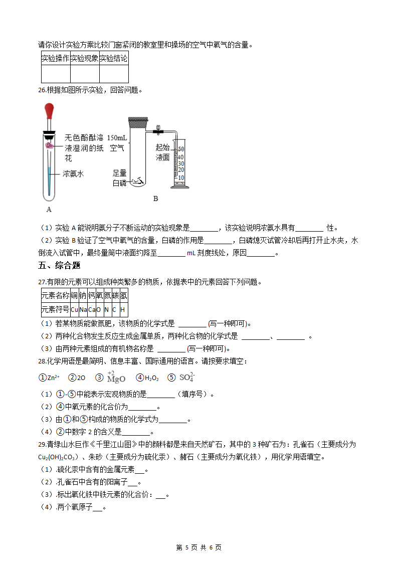 人教版化学九年级上册期中练习题（有答案）.doc第5页