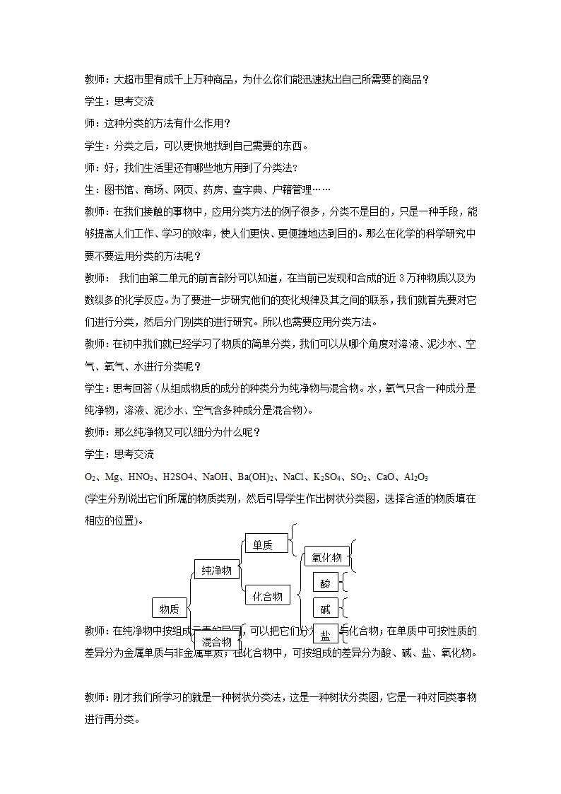 人教版高中化学必修一2.1物质的分类教学设计.doc第2页