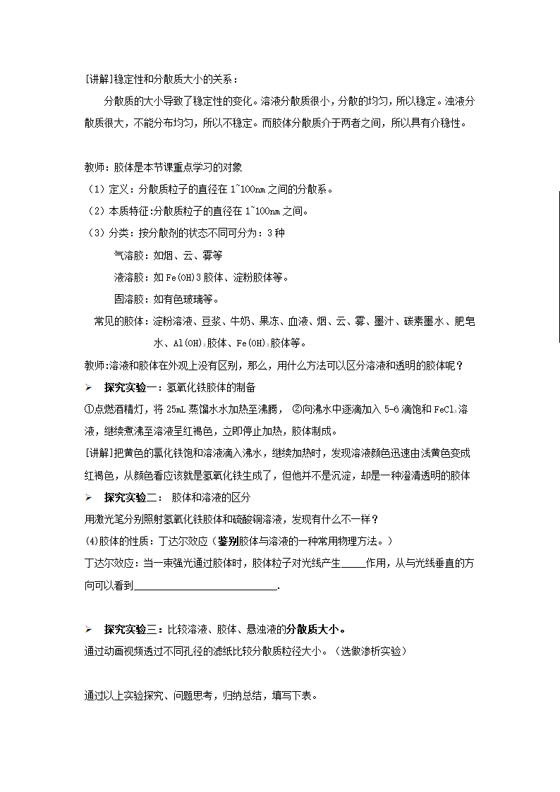 人教版高中化学必修一2.1物质的分类教学设计.doc第7页