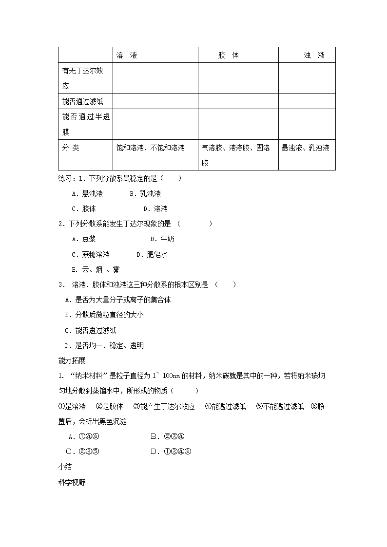 人教版高中化学必修一2.1物质的分类教学设计.doc第8页