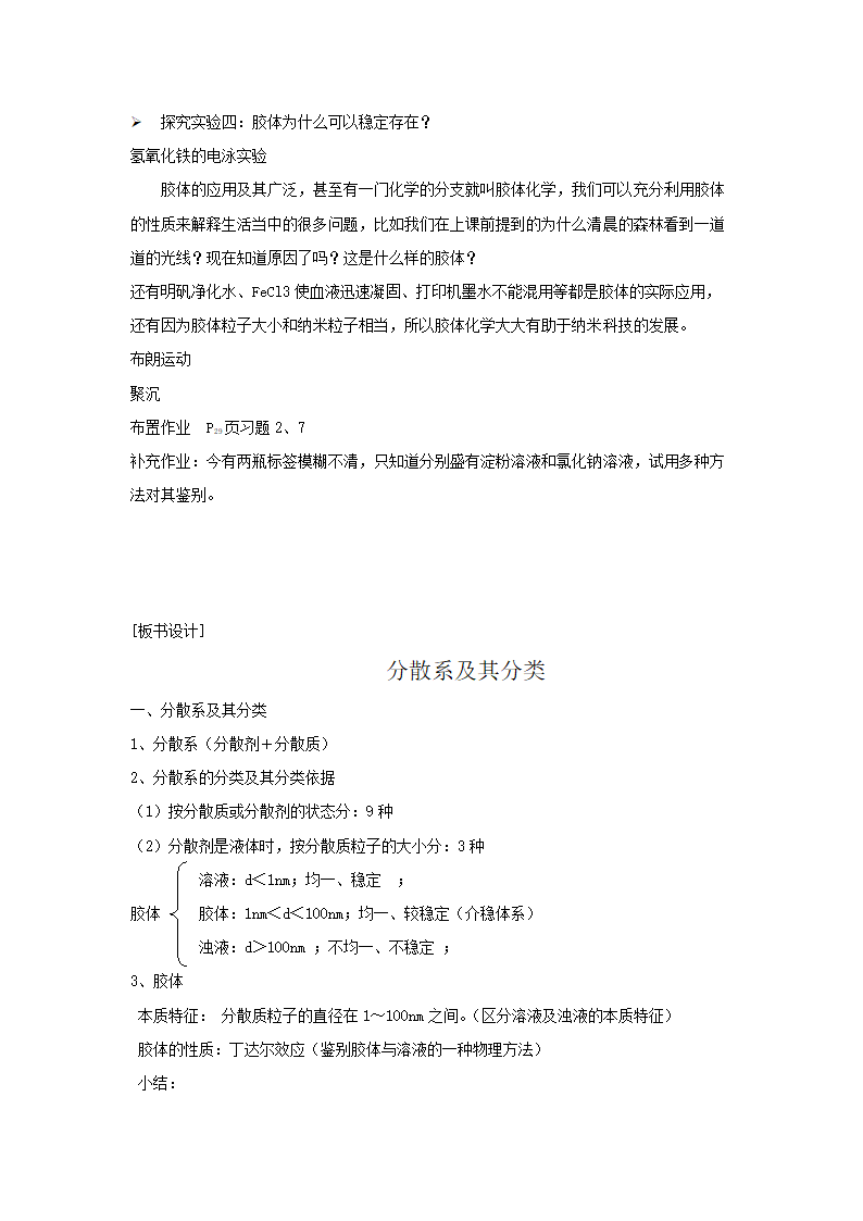 人教版高中化学必修一2.1物质的分类教学设计.doc第9页