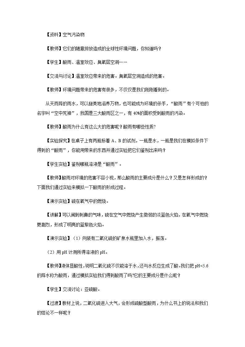 沪教版化学九年级下册 9．3 环境污染的防治 教案.doc第4页