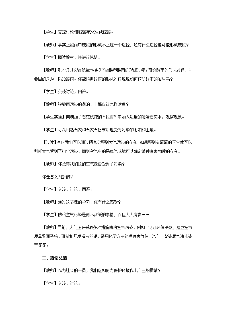 沪教版化学九年级下册 9．3 环境污染的防治 教案.doc第5页