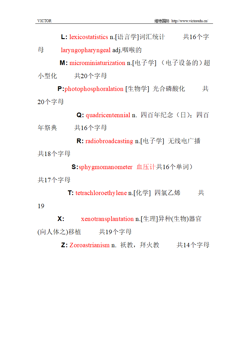 通用英文单词-长单词集锦第2页