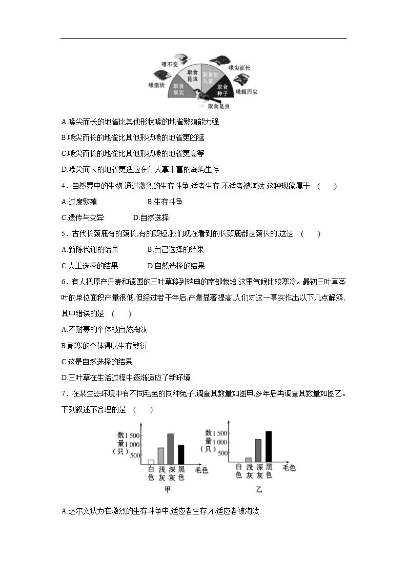 【同步练习】《生物进化的学说》（苏教）.docx第2页