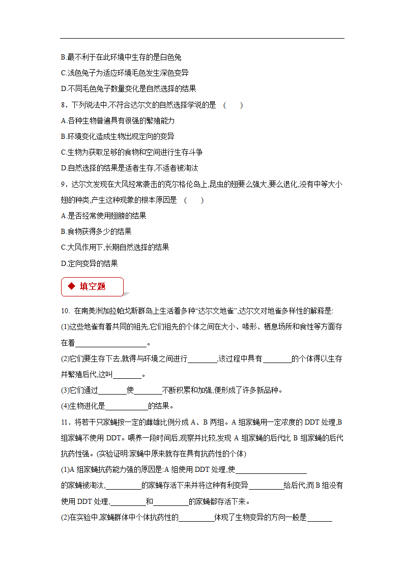 【同步练习】《生物进化的学说》（苏教）.docx第3页