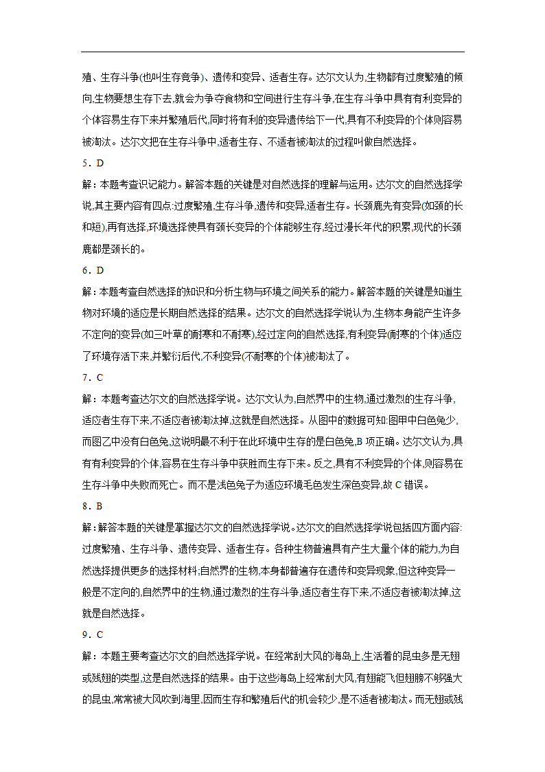 【同步练习】《生物进化的学说》（苏教）.docx第5页