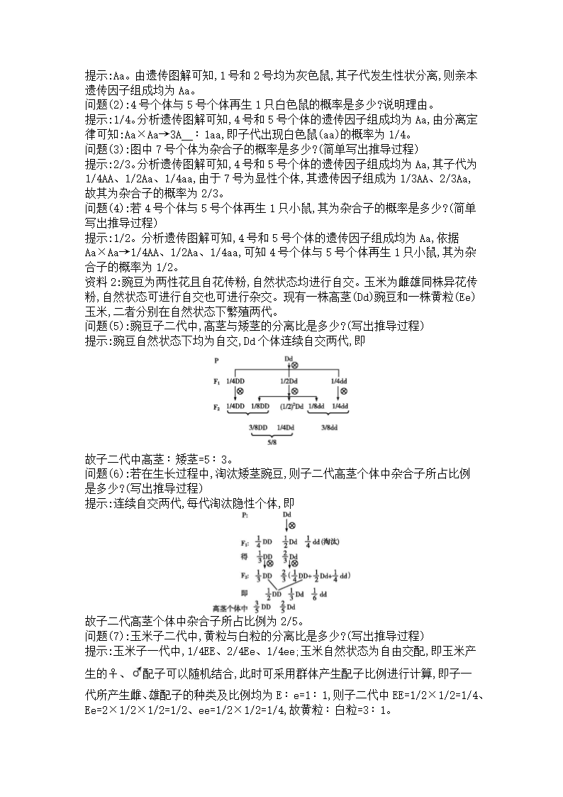 生物（2019版）必修二同步学案：1.1.2 分离定律及其应用.doc第2页