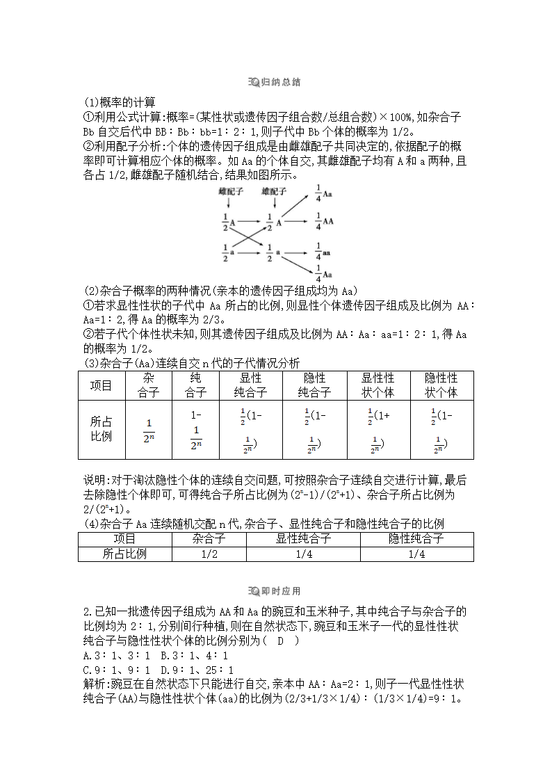 生物（2019版）必修二同步学案：1.1.2 分离定律及其应用.doc第3页