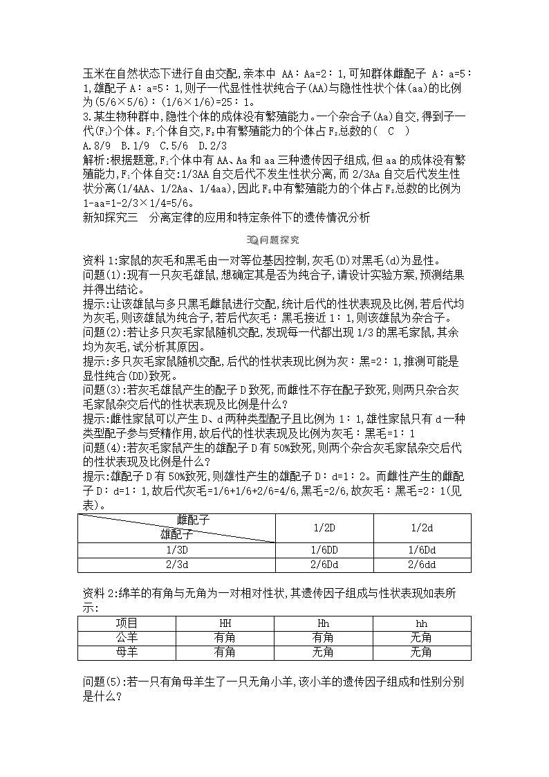 生物（2019版）必修二同步学案：1.1.2 分离定律及其应用.doc第4页