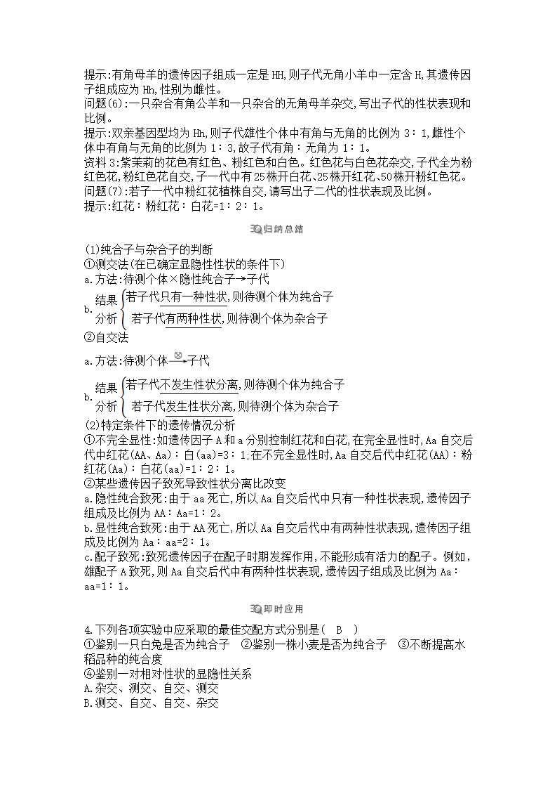 生物（2019版）必修二同步学案：1.1.2 分离定律及其应用.doc第5页