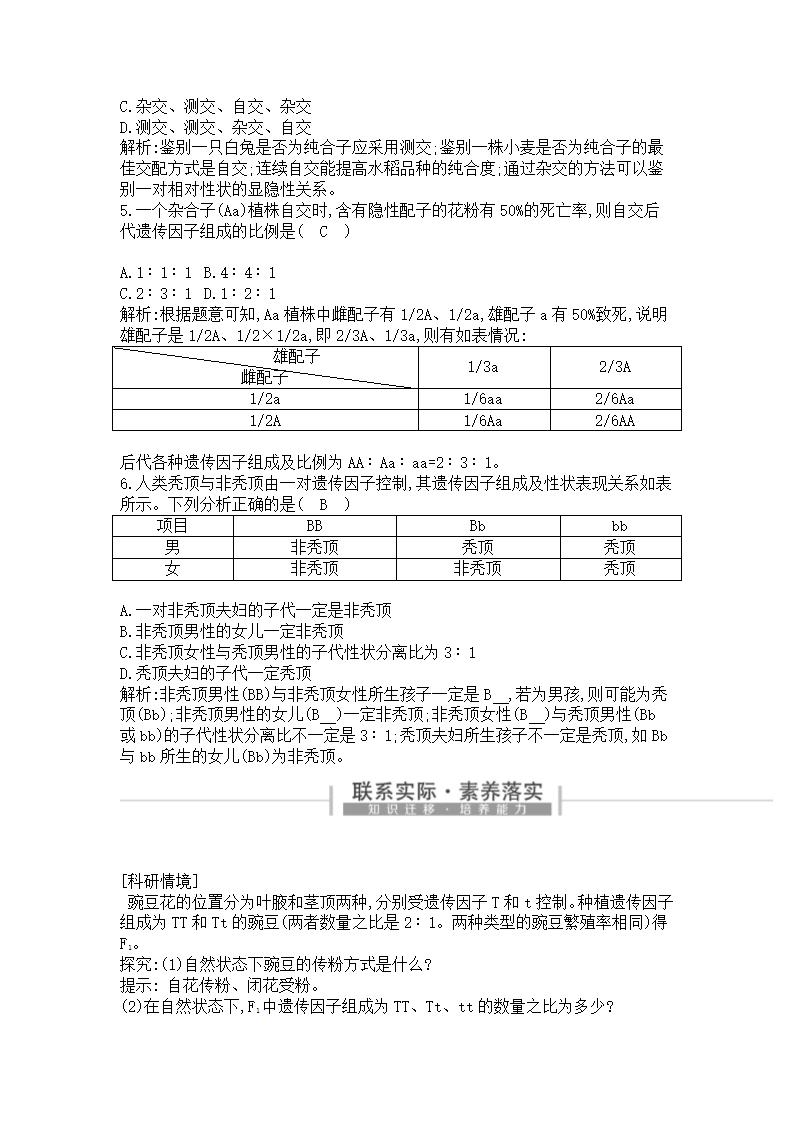 生物（2019版）必修二同步学案：1.1.2 分离定律及其应用.doc第6页