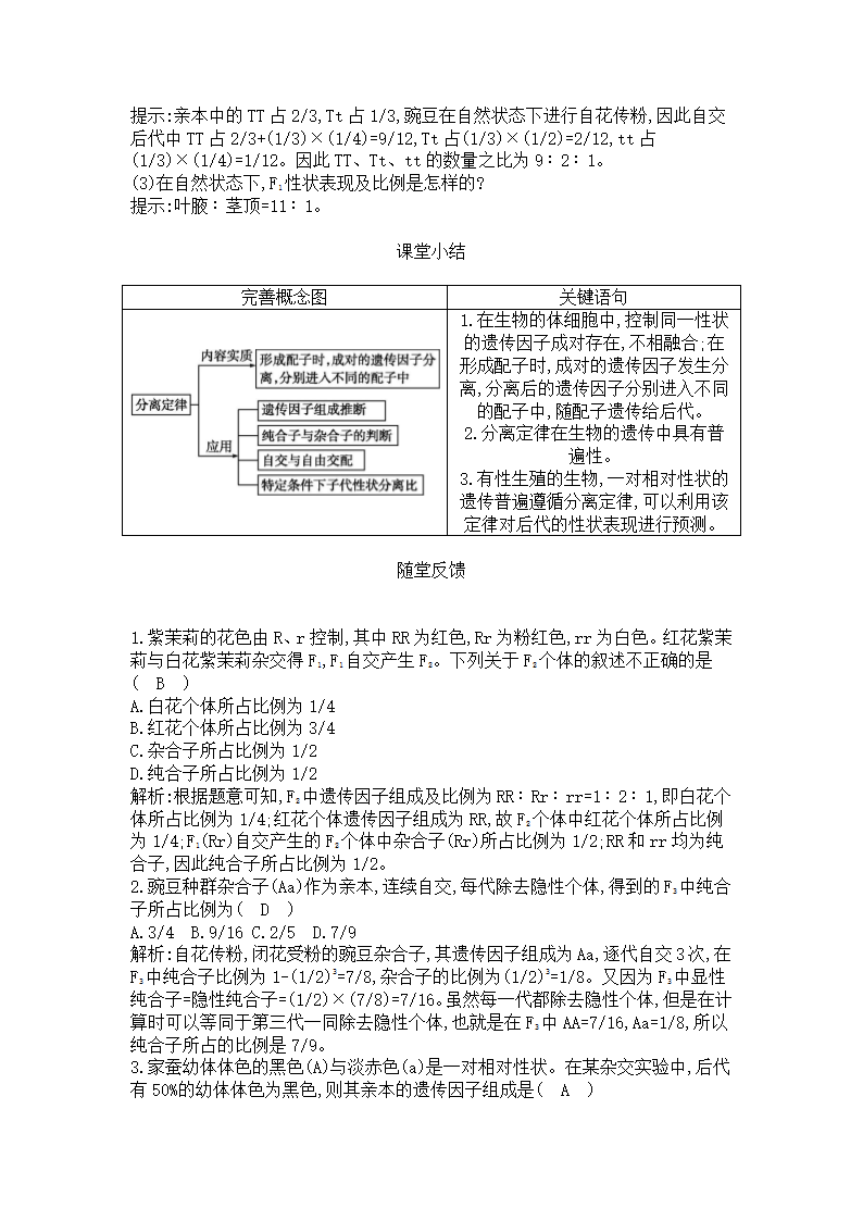 生物（2019版）必修二同步学案：1.1.2 分离定律及其应用.doc第7页