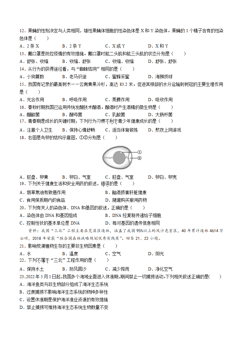 2022年福建省中考生物真题（word版，含答案）.doc第2页