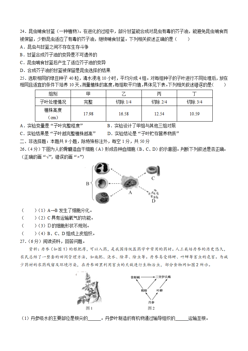 2022年福建省中考生物真题（word版，含答案）.doc第3页