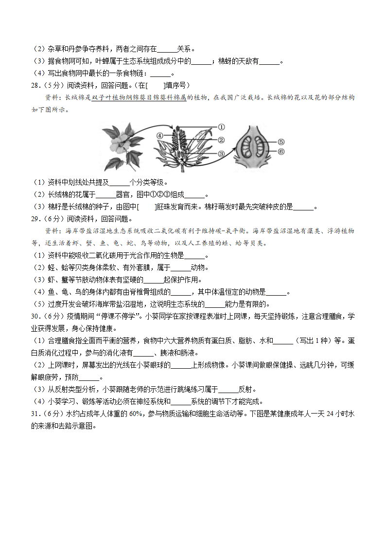 2022年福建省中考生物真题（word版，含答案）.doc第4页