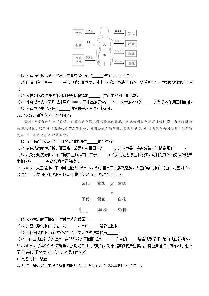 2022年福建省中考生物真题（word版，含答案）.doc第5页