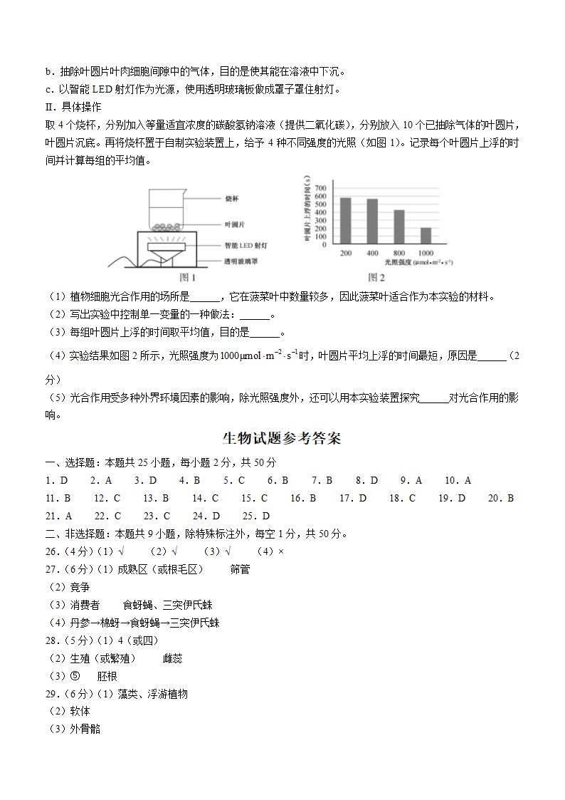 2022年福建省中考生物真题（word版，含答案）.doc第6页