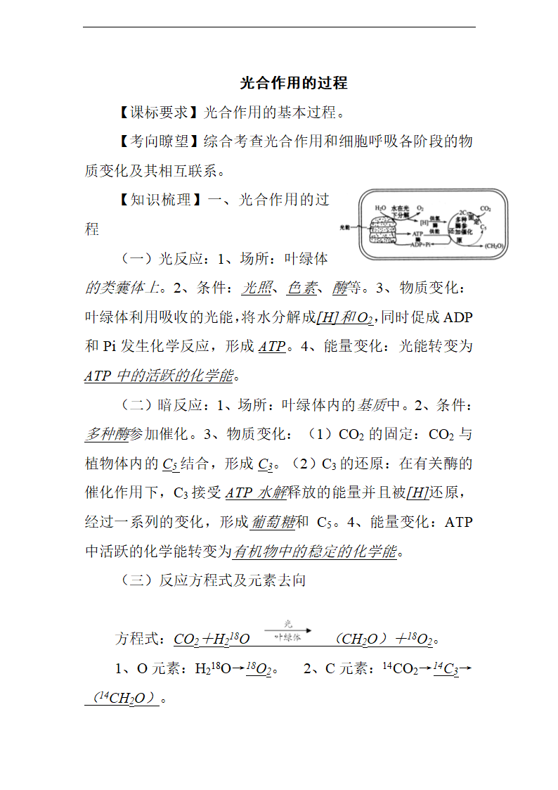 高中生物 必修一 3.5 光合作用的过程 学案.doc第1页