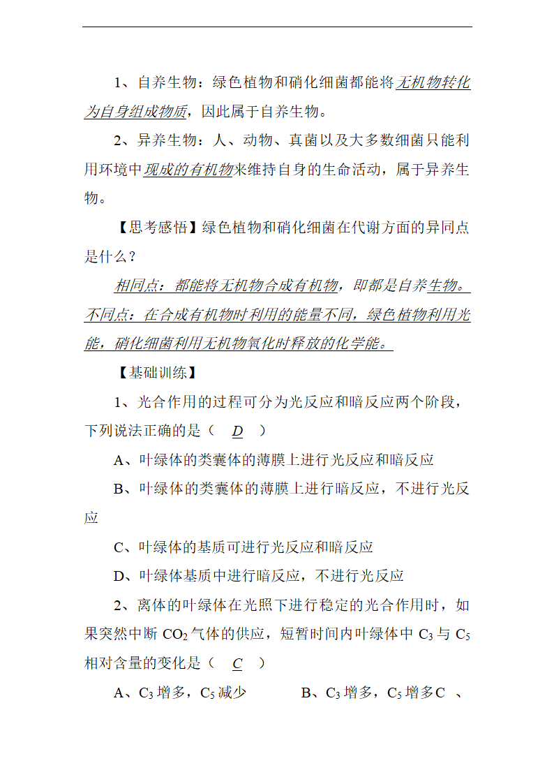 高中生物 必修一 3.5 光合作用的过程 学案.doc第3页