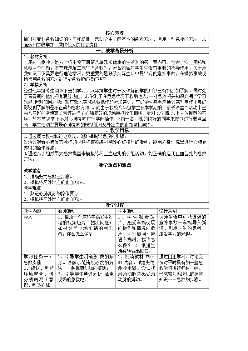 人教版生物八年级下册 第八单元 第二章 用药和急救  教案.doc第3页