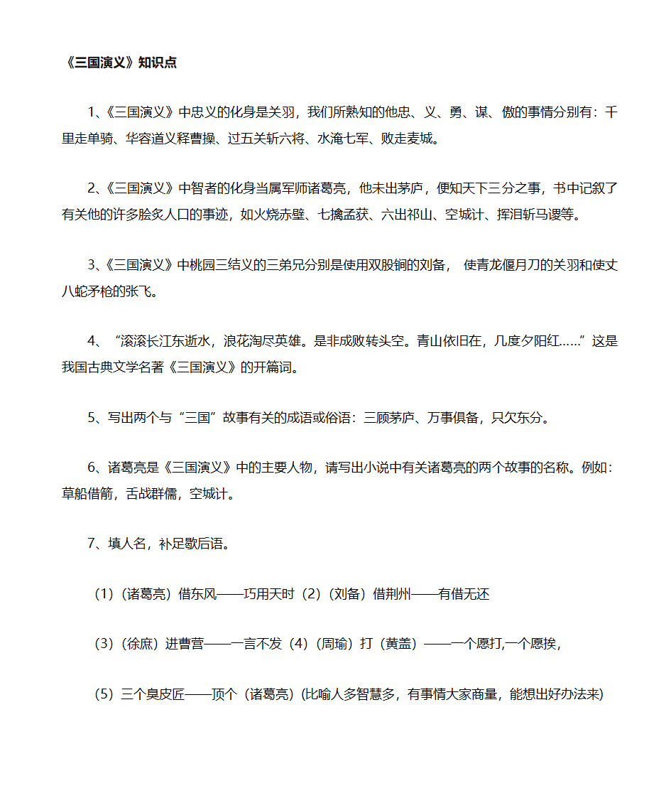 三国演义知识点第1页