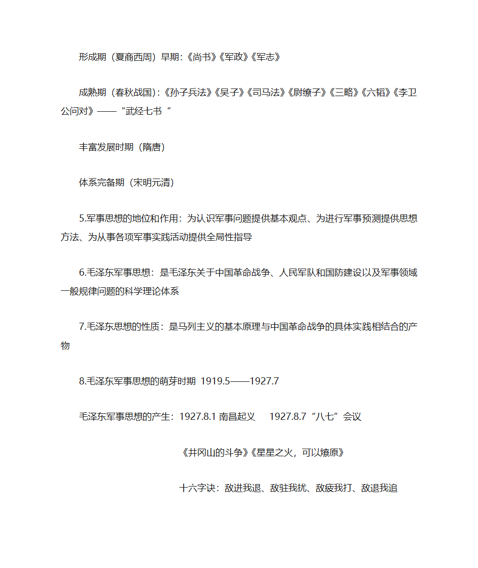 军理知识点第3页