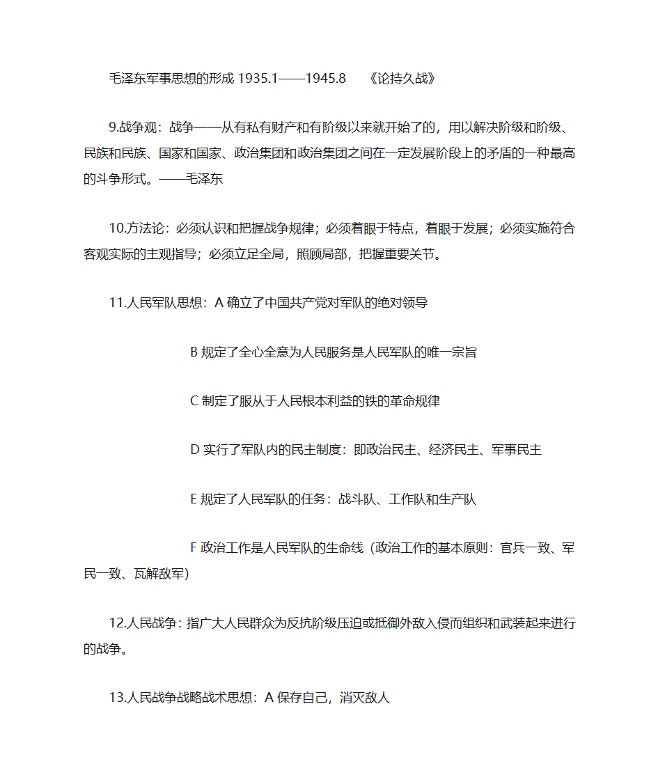 军理知识点第4页