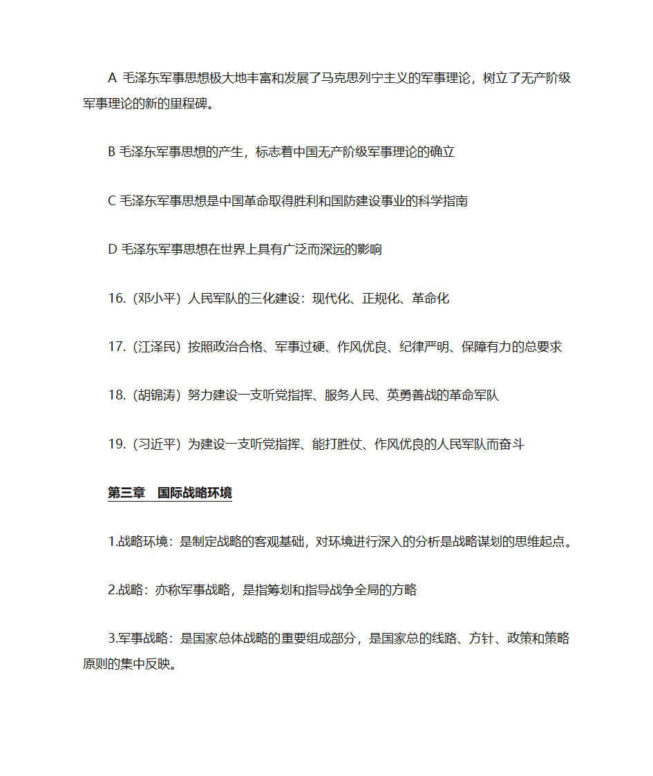 军理知识点第6页