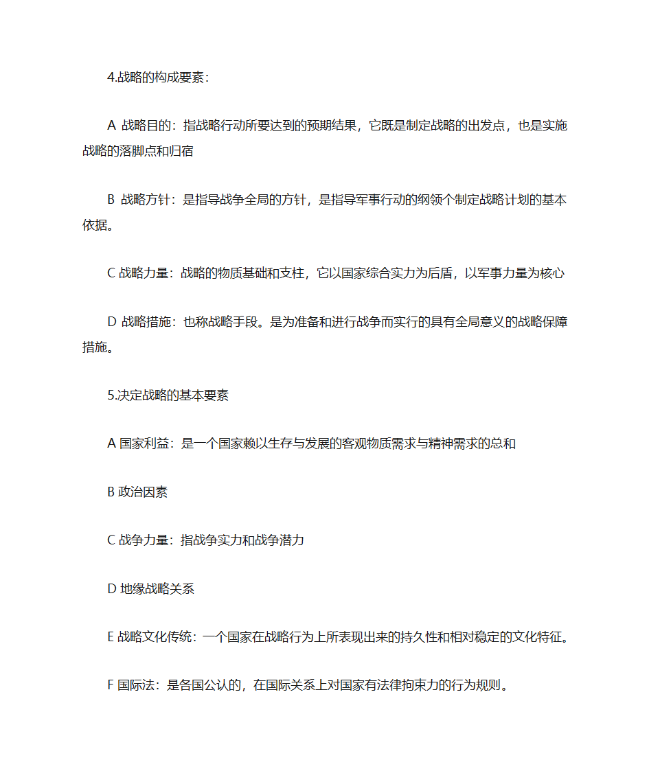 军理知识点第7页