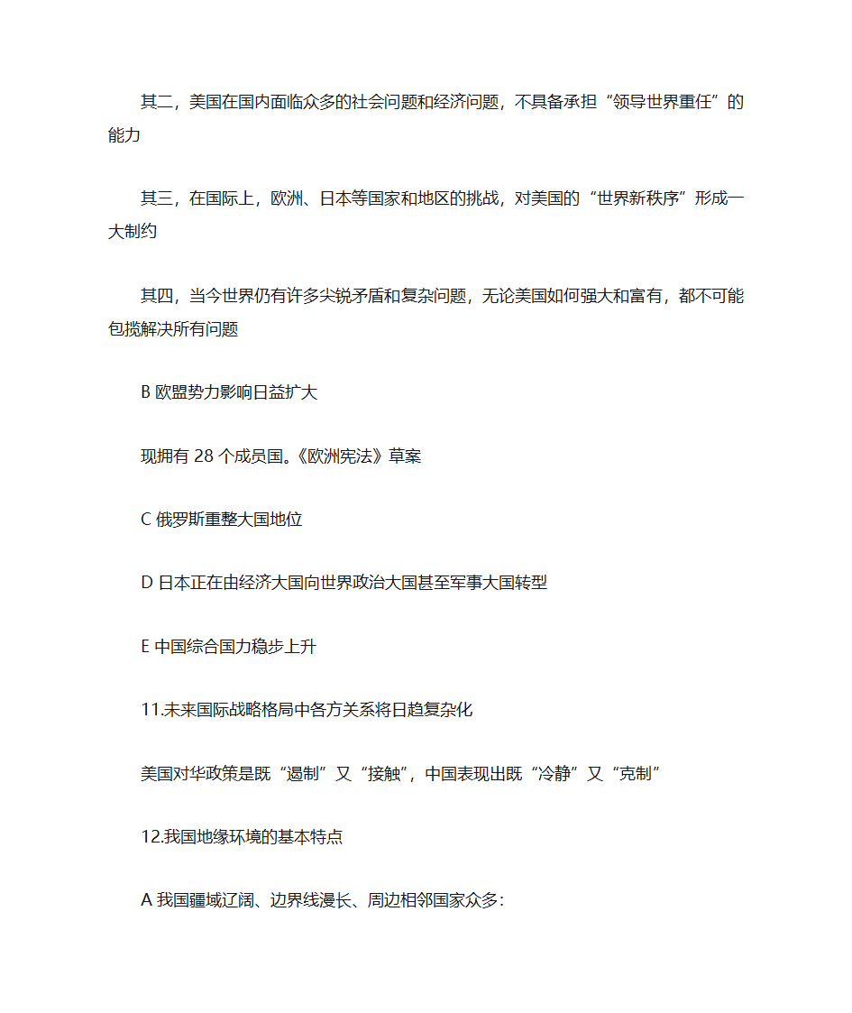 军理知识点第9页