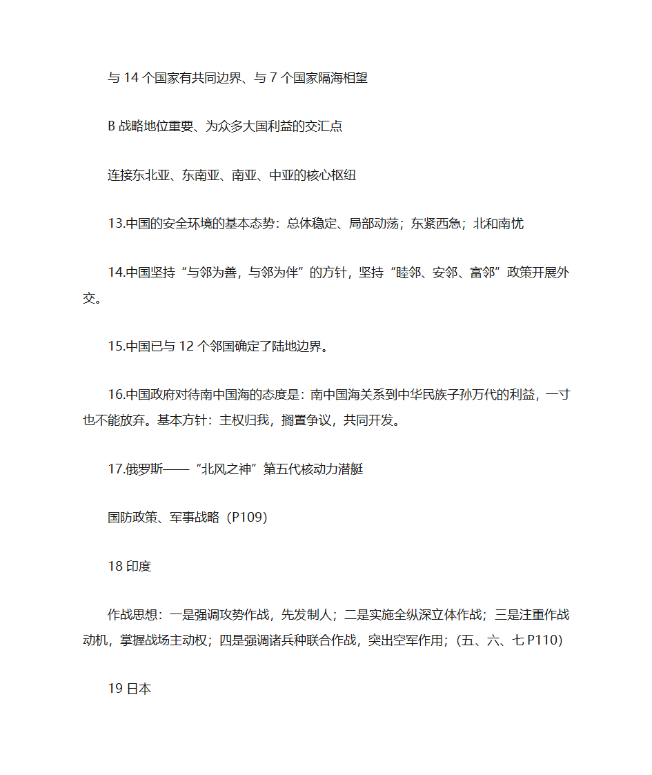 军理知识点第10页