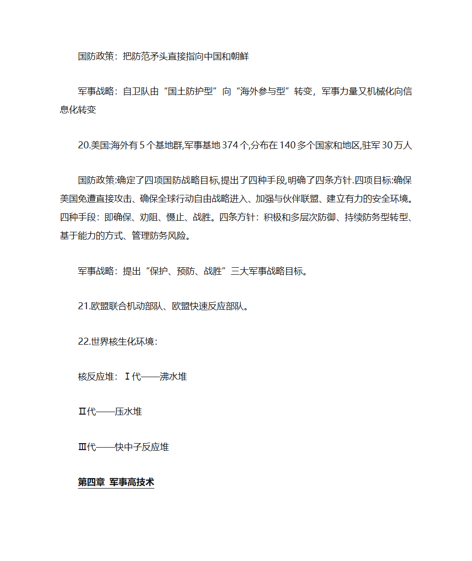 军理知识点第11页