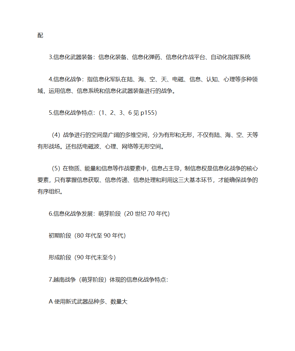 军理知识点第14页