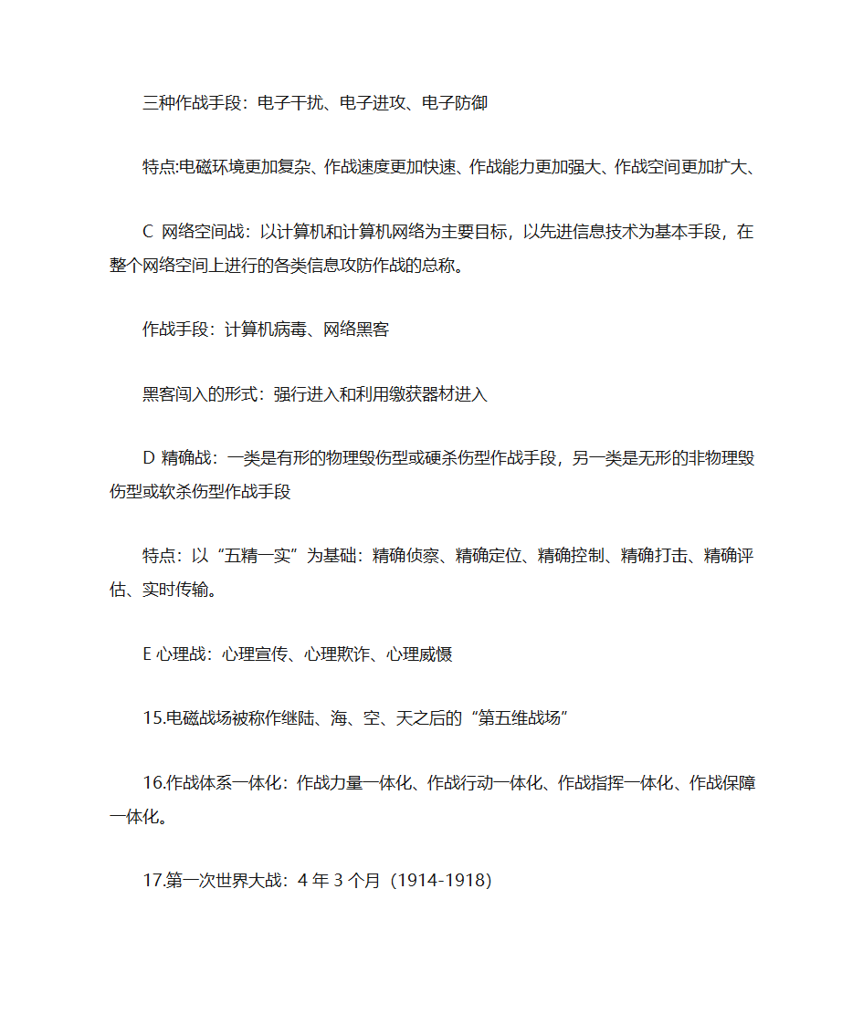 军理知识点第17页