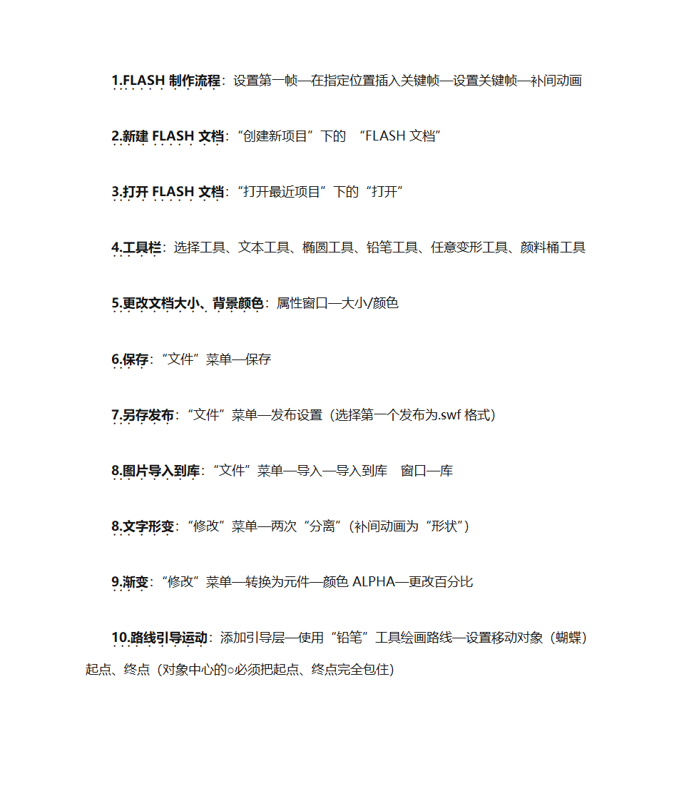 WORD知识点第4页