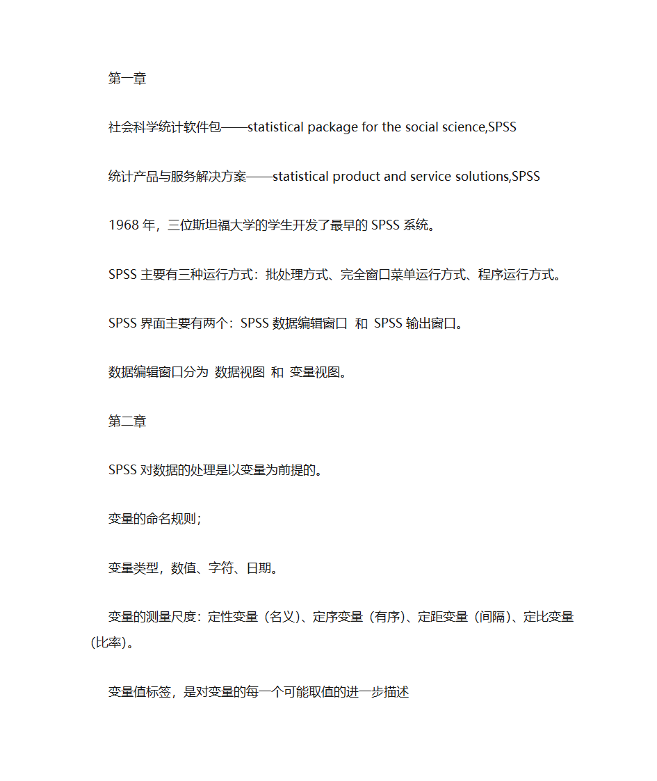 spss知识点第1页