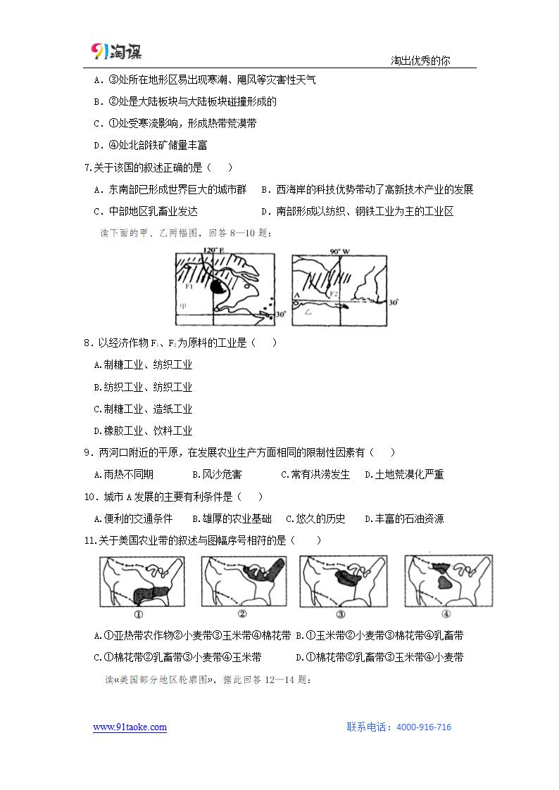 地理-人教版-区域地理-课时作业2：北美洲.docx-第11讲 北美洲与美国-世界地理-学案.docx第2页